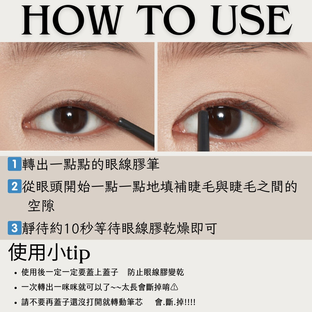 ETUDE 愛麗小屋 防水防油眼線膠筆 眼線膠筆 防水眼線 眼線 眼線筆 韓國 庶務客