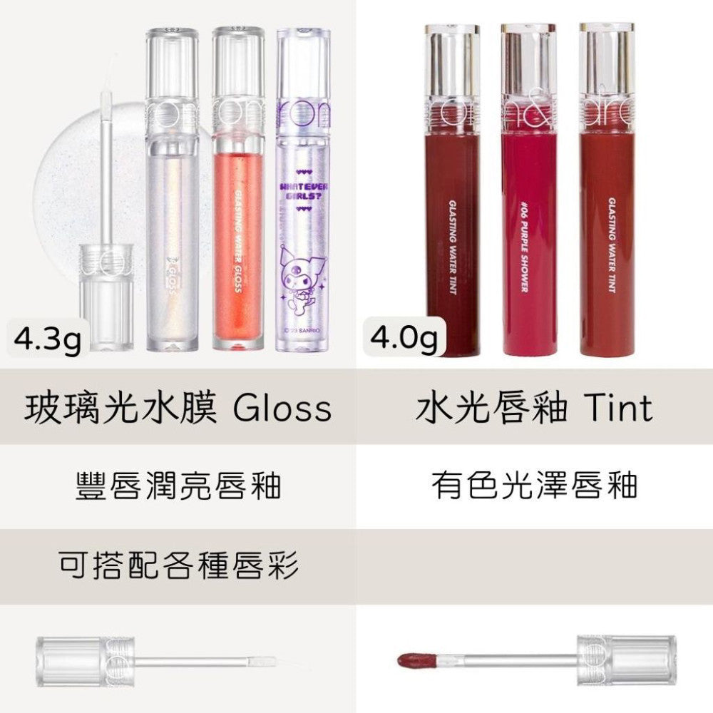 romand 水膜 玻璃光持久水光唇彩 水光唇釉 唇釉 玻璃唇釉 韓國 庶務客 rom&nd