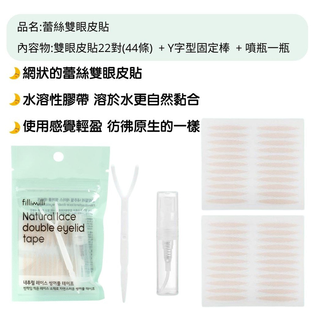 fillimilli 雙眼皮膠帶 雙眼皮貼 附棒雙眼皮貼 雙眼皮 蕾絲雙眼皮貼 膚色 韓國代購 韓國美妝 韓國 庶務客