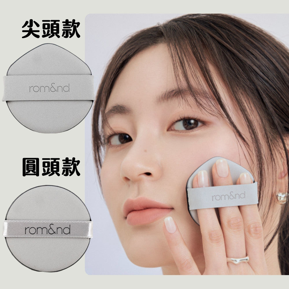 rom&nd 氣墊粉撲 粉撲 海綿 兩入 尖頭粉撲 圓頭粉撲 氣墊 puff romand 韓國 庶務客