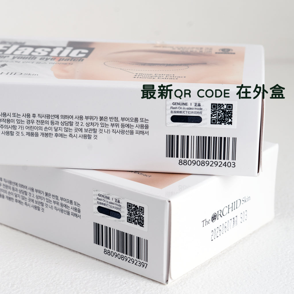The orchid skin Orchid 口香糖水凝膠眼膜 幽蘭一品 庶務客