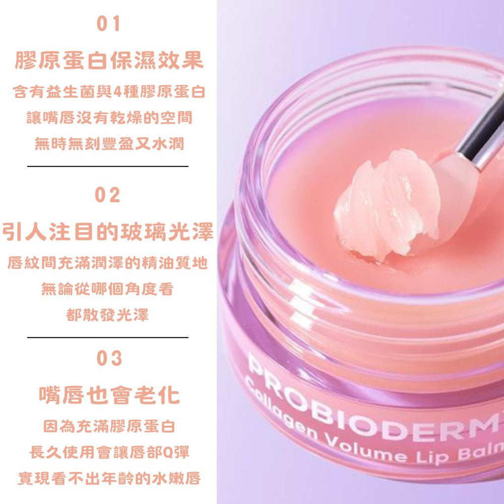 BOH 益生菌膠原蛋白豐盈護唇膏