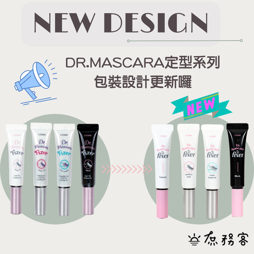 ETUDE HOUSE 眼采飛揚防水 定妝睫毛膏 Dr. Mascara Fixer coating 庶務客