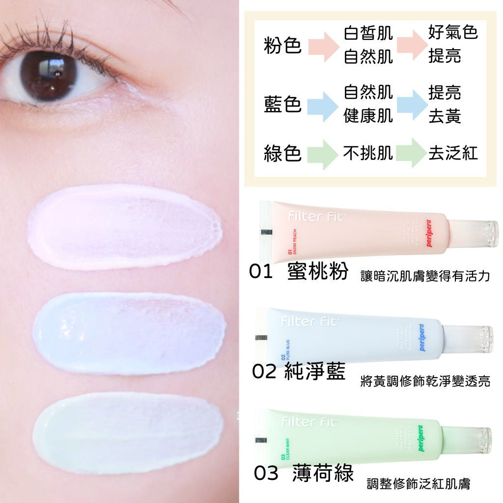 peripera 馬卡龍奶油妝前乳 菲麗菲拉 妝前乳 隔離霜 校色 妝前隔離 修飾暗沉 泛紅 提亮 庶務客
