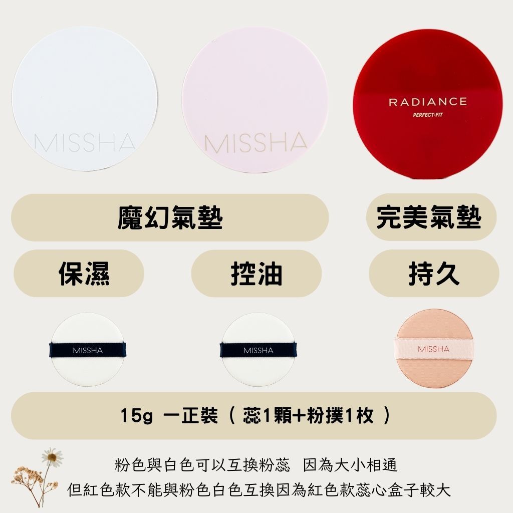 MISSHA 氣墊粉餅 紅絲絨 紅盒 持久遮瑕 水感保濕 金盒 銀盒 魔法 氣墊粉餅 韓國 庶務客