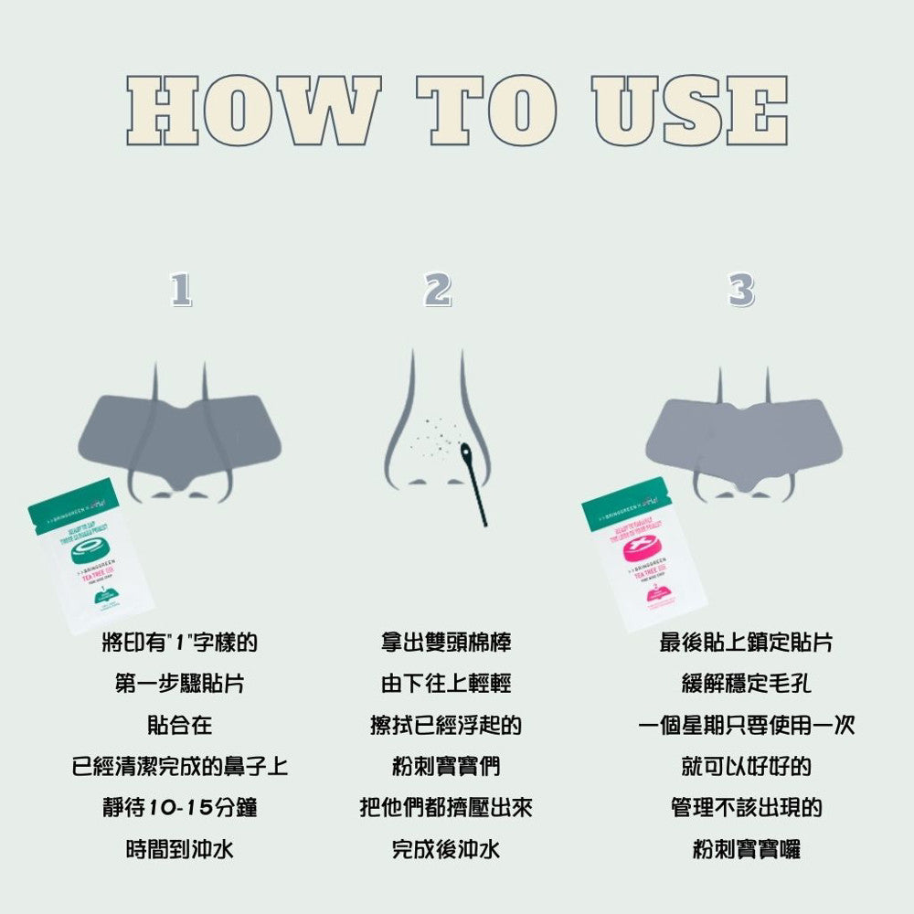 BRING GREEN 粉刺鼻貼 魷魚遊戲