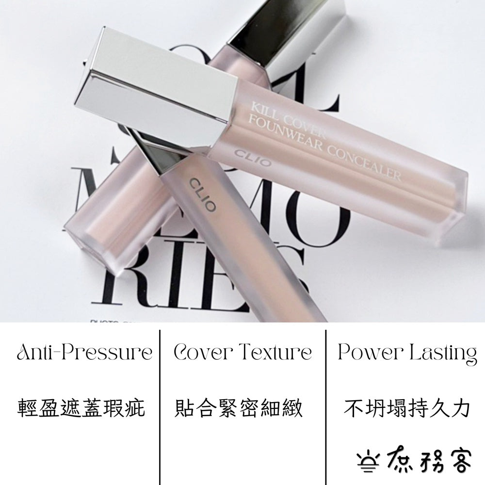 Clio 高遮瑕持久遮瑕膏