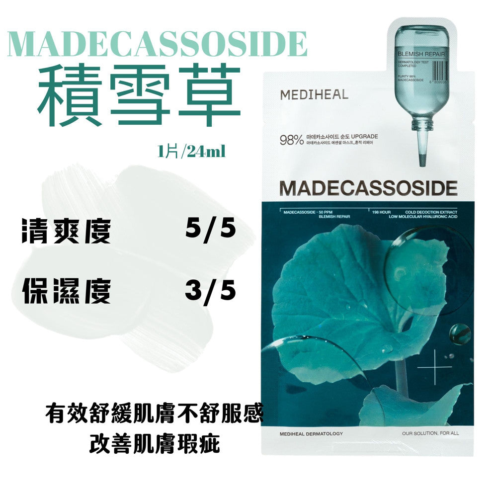 MEDIHEAL 美迪惠爾 可萊斯保濕補水面膜 可萊絲面膜 三倍補水面膜 NMF 韓國 庶務客