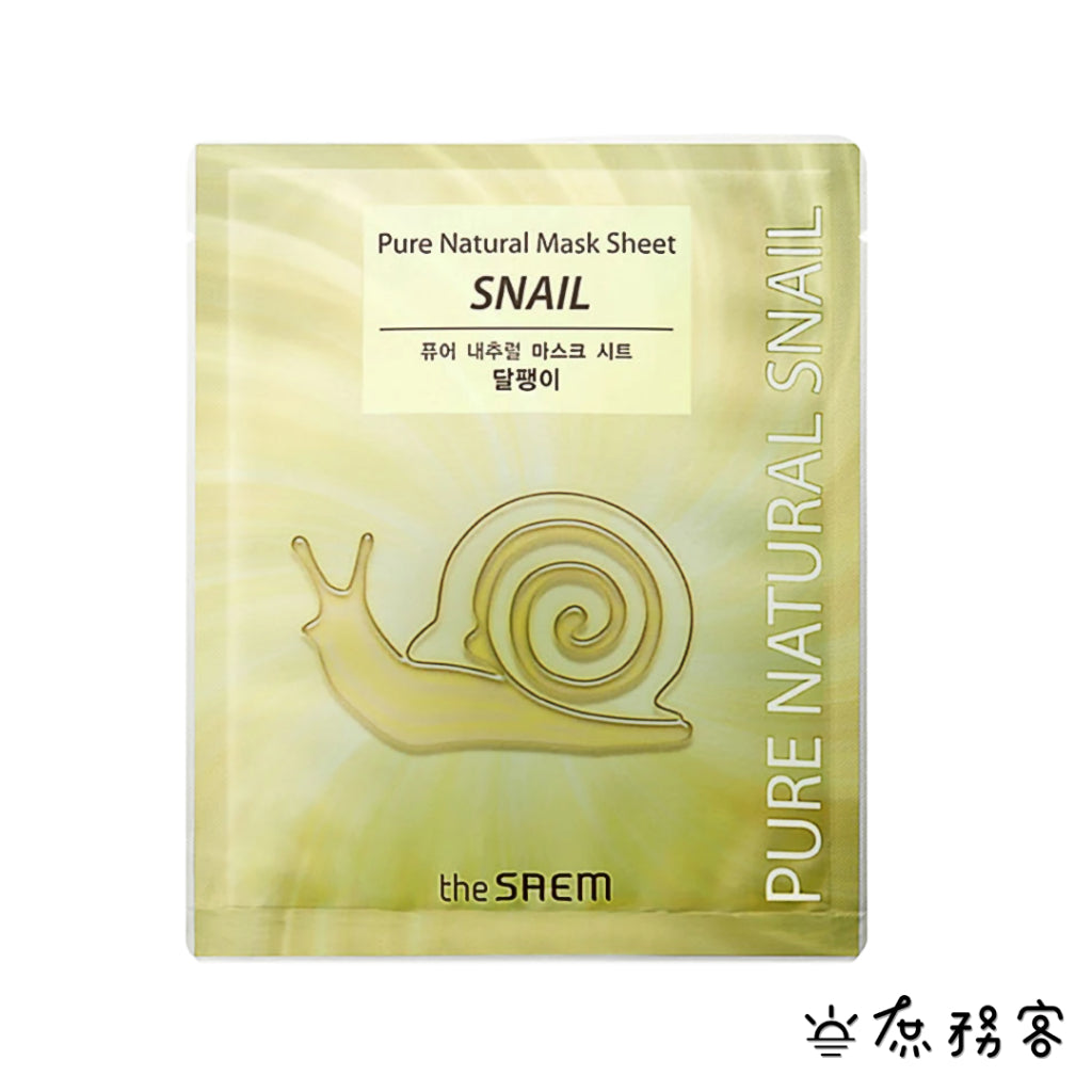 The saem 蝸牛精華面膜 修護保濕面膜 黃金蝸牛 白金蝸牛 亮白面膜 面膜 得鮮 韓國 庶務客
