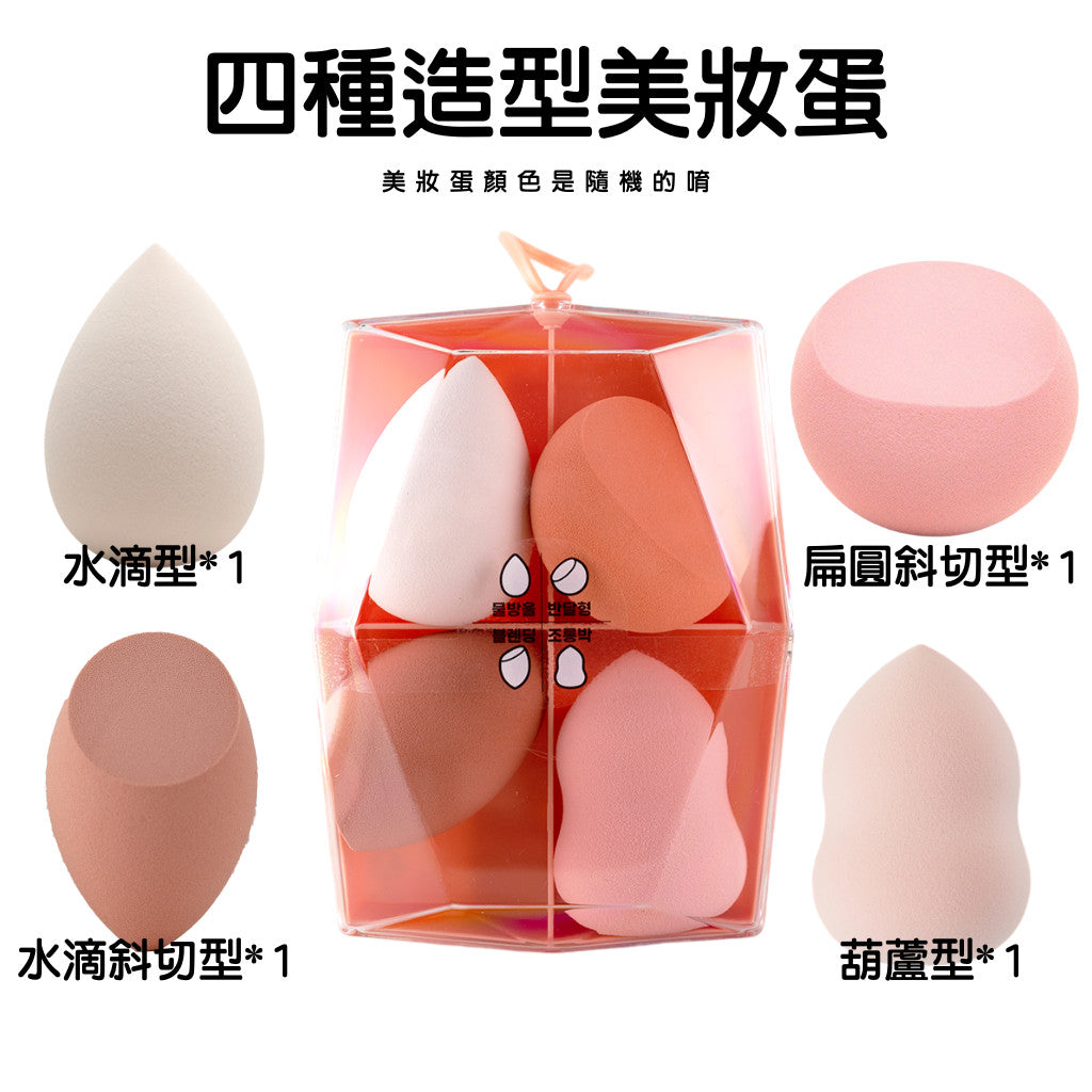 DAISO 韓國大創 美妝蛋 海綿粉撲 美妝蛋 葫蘆 水滴 切面 切角 馬卡龍 粉撲 8P斜切 韓國 庶務客