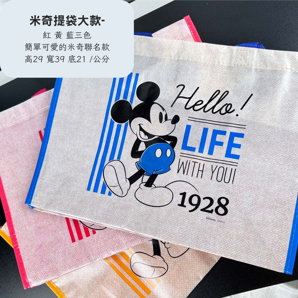 DAISO 韓國 大創  迪士尼袋子 環保提袋 小熊維尼環保袋 米奇環保袋 韓國大創 庶務客
