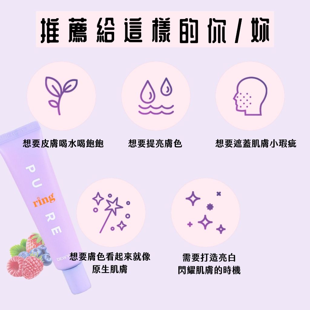 DEWYCEL 素顏霜 野草莓 帝依聖煥彩 素顏霜 韓國高級護膚品牌 底妝 打亮 韓國 庶務客