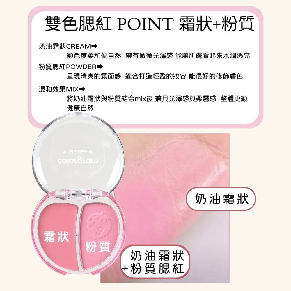 colorgram 雙質地雙色腮紅