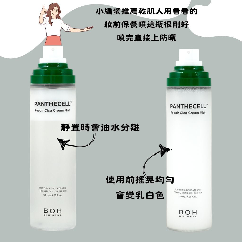 BOH 積雪草保濕噴霧乳霜