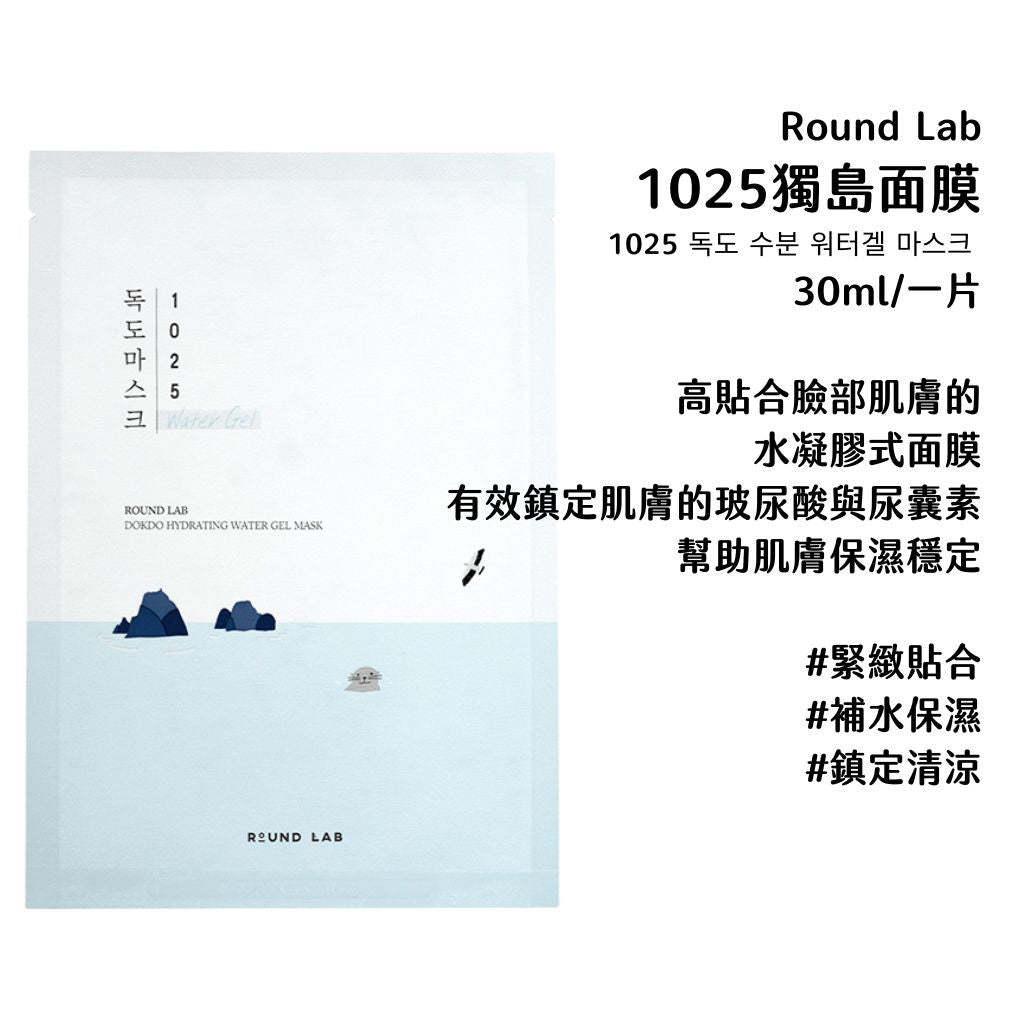 Round Lab 獨島水凝膠面膜 獨島面膜 補水面膜 1025 面膜 保濕面膜 保濕 韓國 庶務客