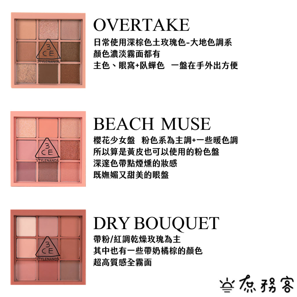 3CE 多色眼影盤 眼影