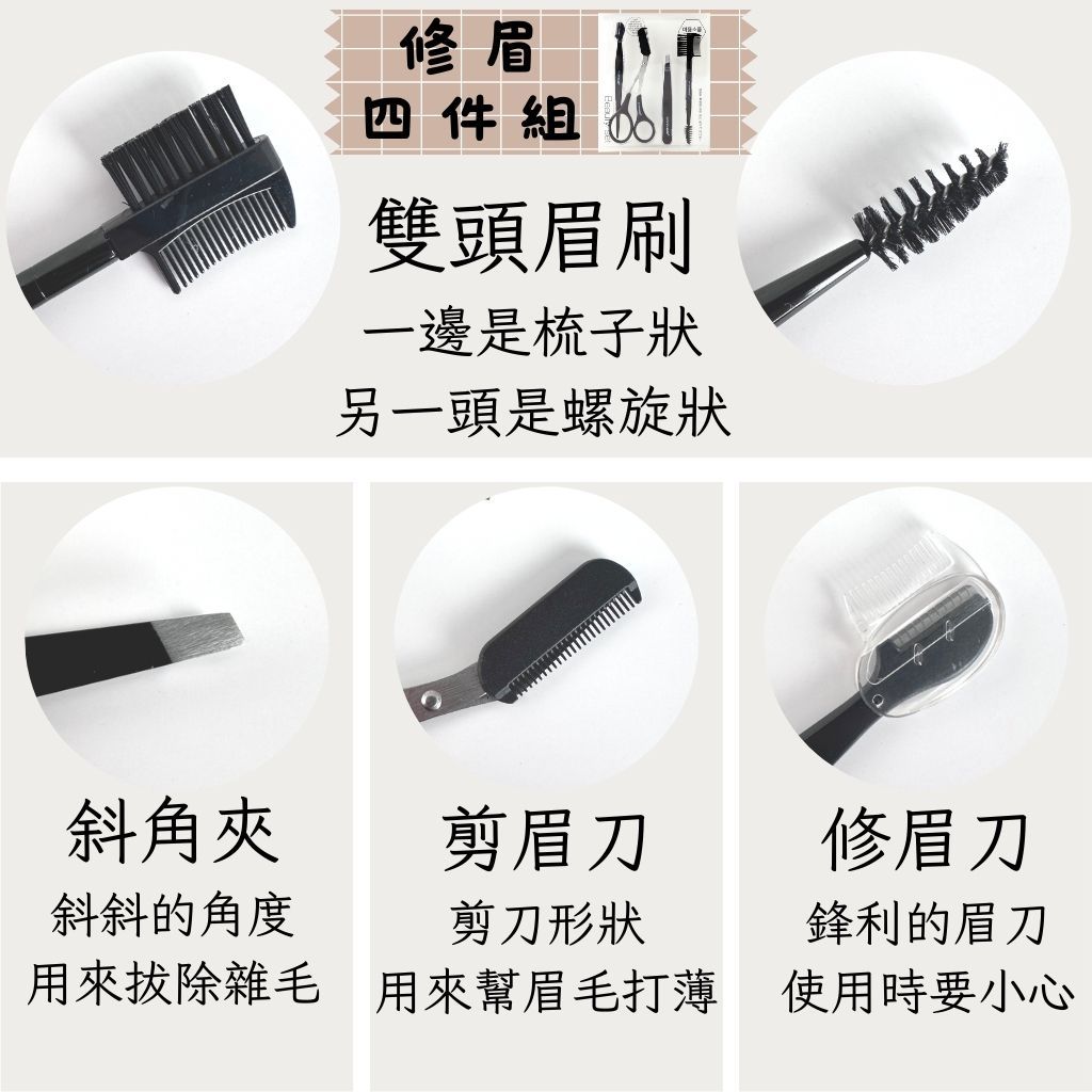 DAISO 韓國大創Daiso 修眉組 眉毛修剪工具 眉睫刷 眉剪梳 眉毛夾 修眉刀 修眉器 輔助刷 眉刷 韓國 庶務客