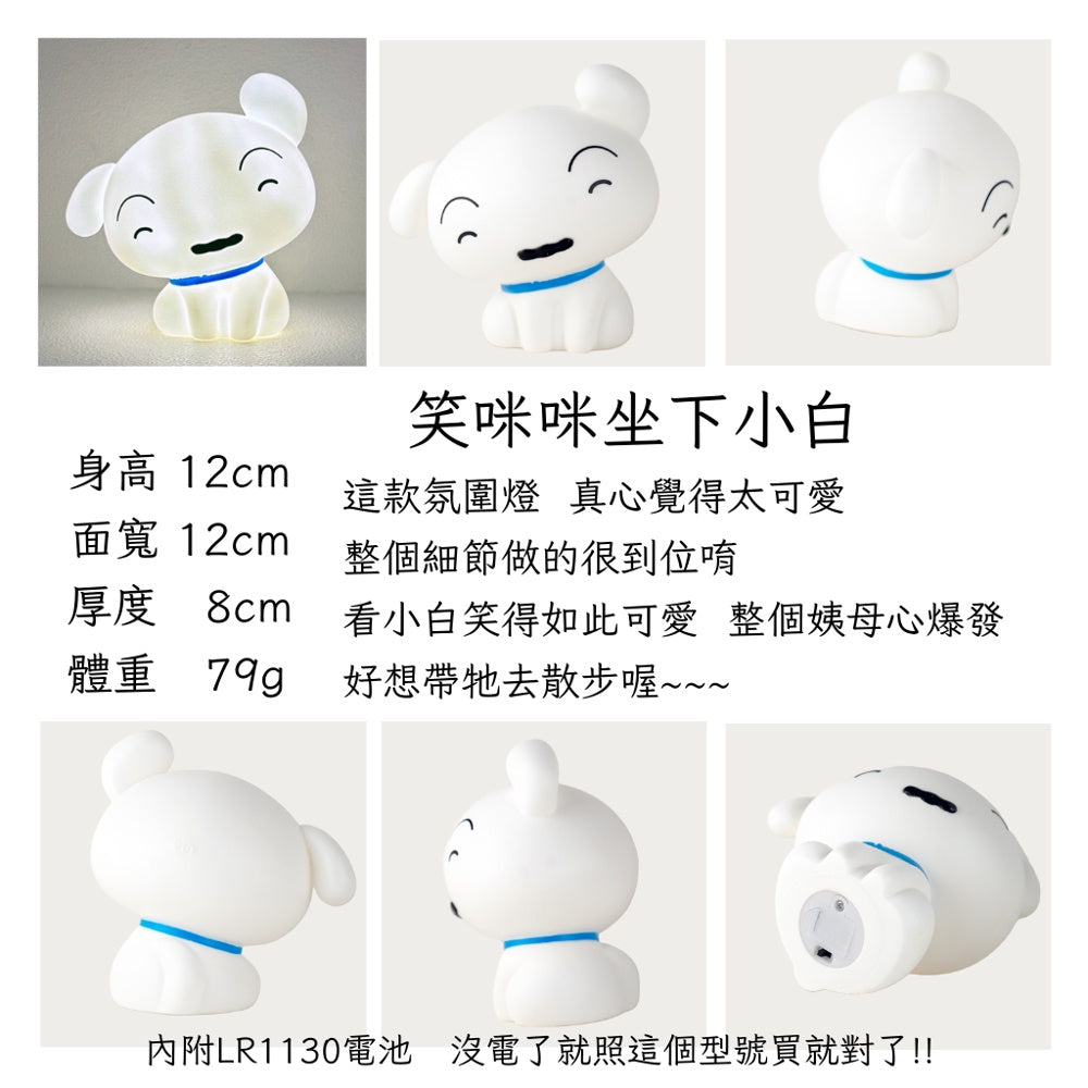 LETO 蠟筆小新 小白 小夜燈