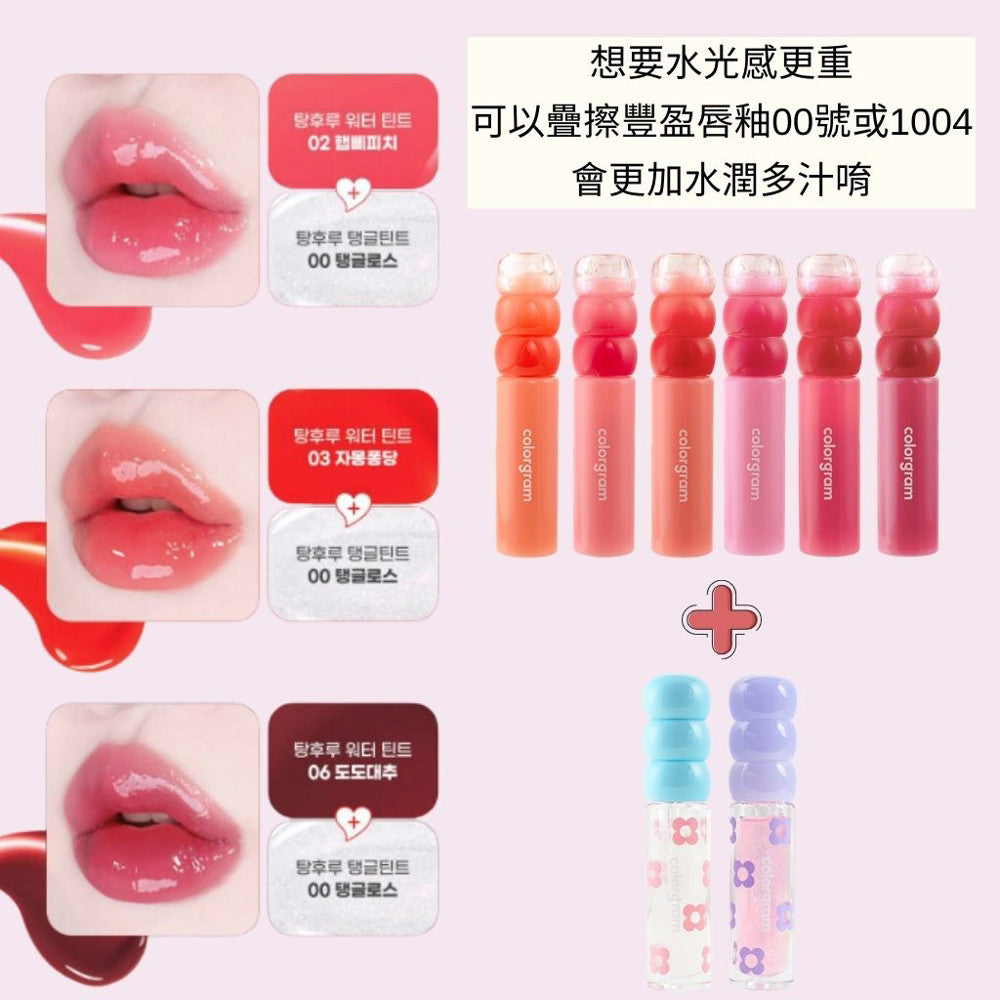 colorgram 糖葫蘆 水光唇釉
