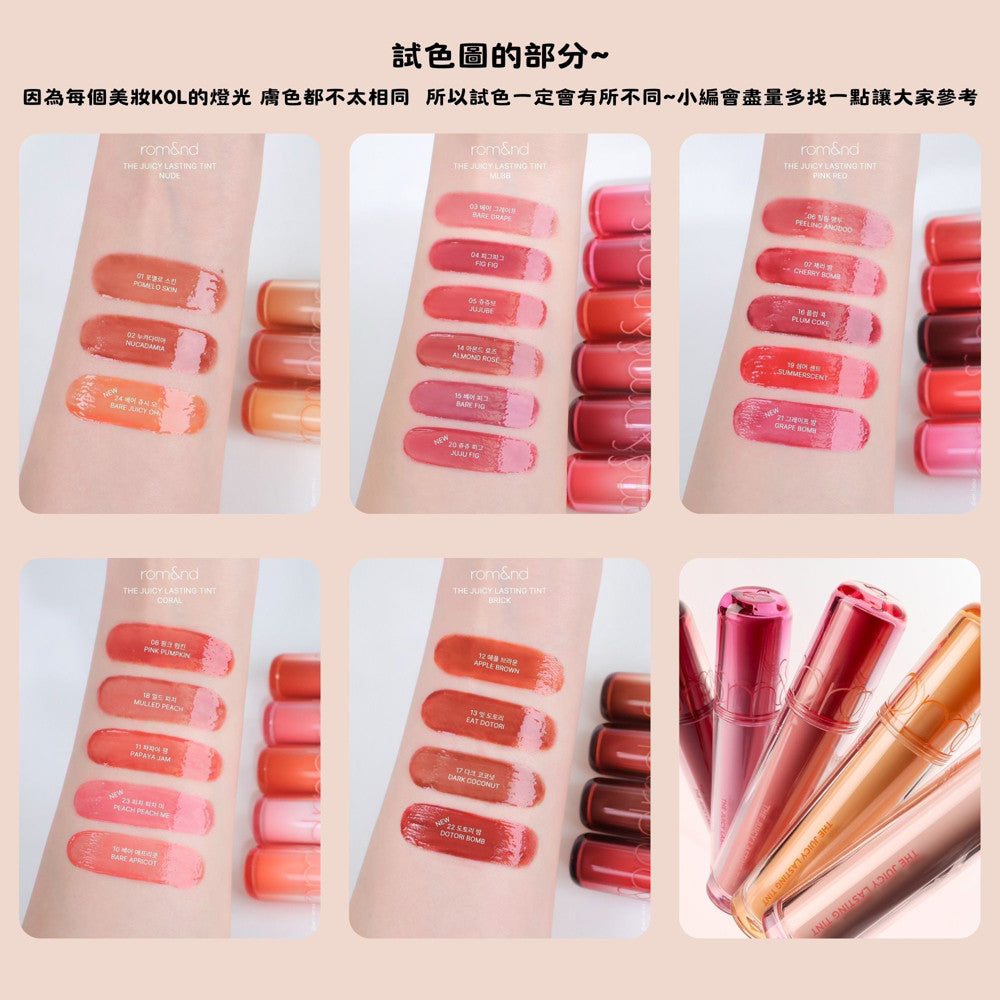 Rom&nd 唇釉 水色唇釉 唇蜜 romand 口紅 唇膏 唇彩 韓國代購 庶務客