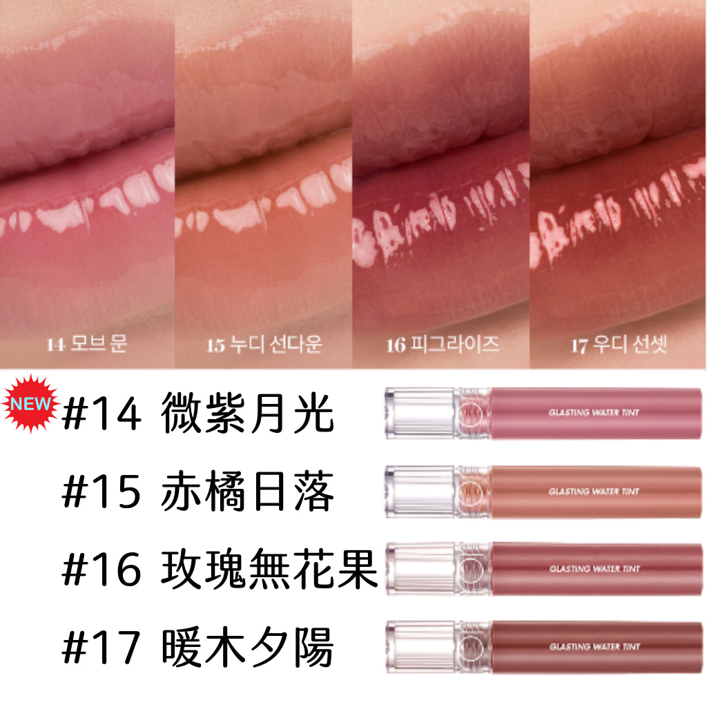 Rom&nd 唇釉 水色唇釉 唇蜜 romand 口紅 唇膏 唇彩 水光唇釉 玻璃光持久水光唇釉 庶務客