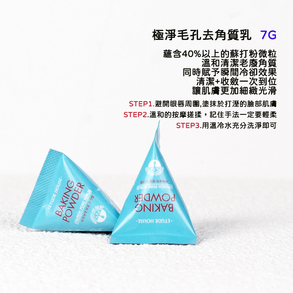ETUDE HOUSE 蘇打粉系列 極淨毛孔去角質乳 去角質 顆粒去角質 ETUDE 韓國 庶務客