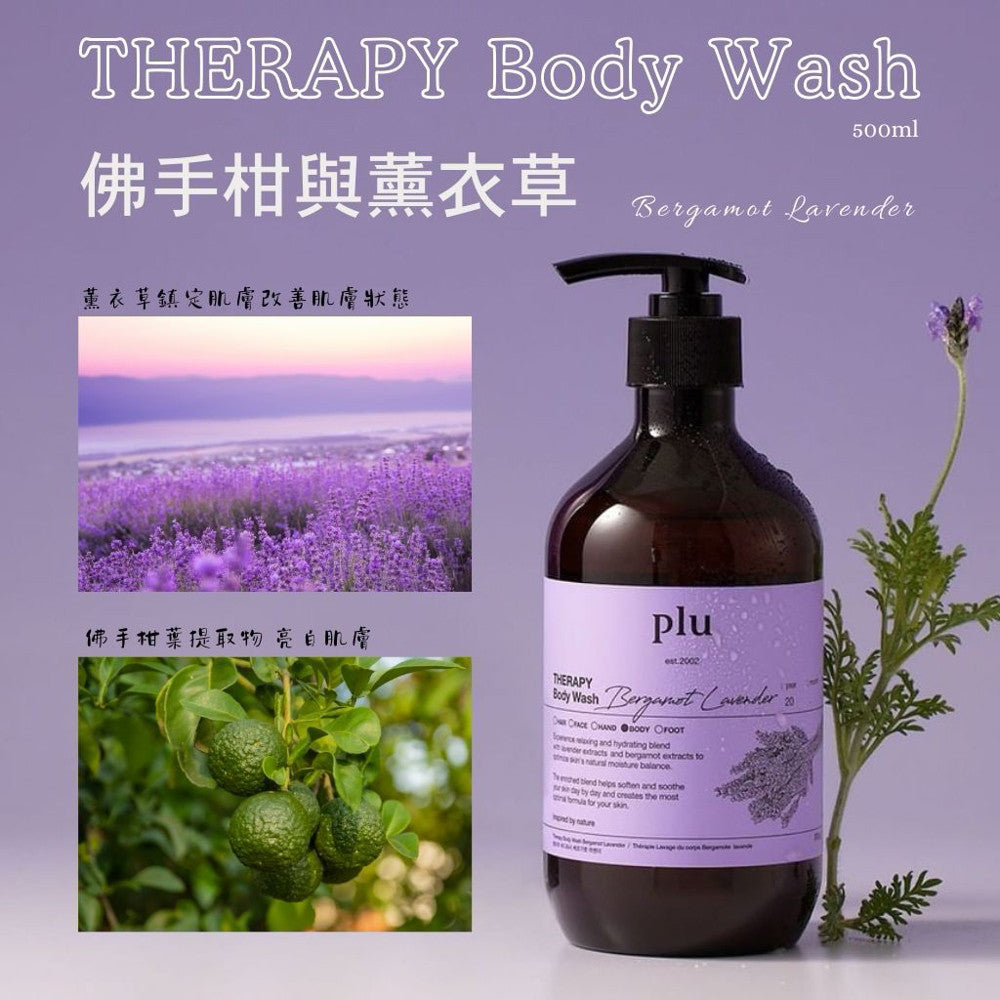 plu 植萃香氛沐浴乳 香水沐浴露 沐浴乳 香氛沐浴露 保濕沐浴乳 白麝香 草本沐浴乳 韓國沐浴 韓國 庶務客