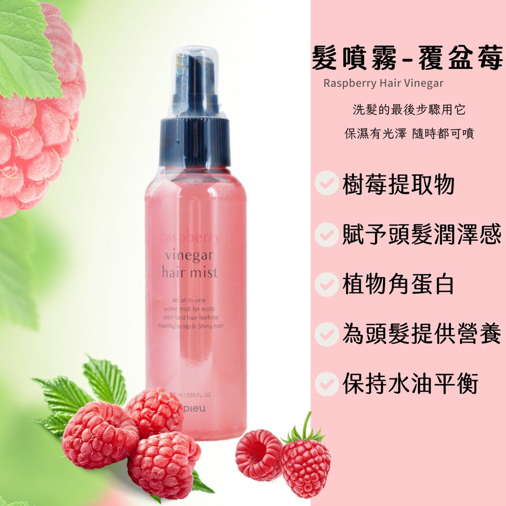 A'pieu 覆盆莓 薄荷 髮醋 噴霧 洗髮精