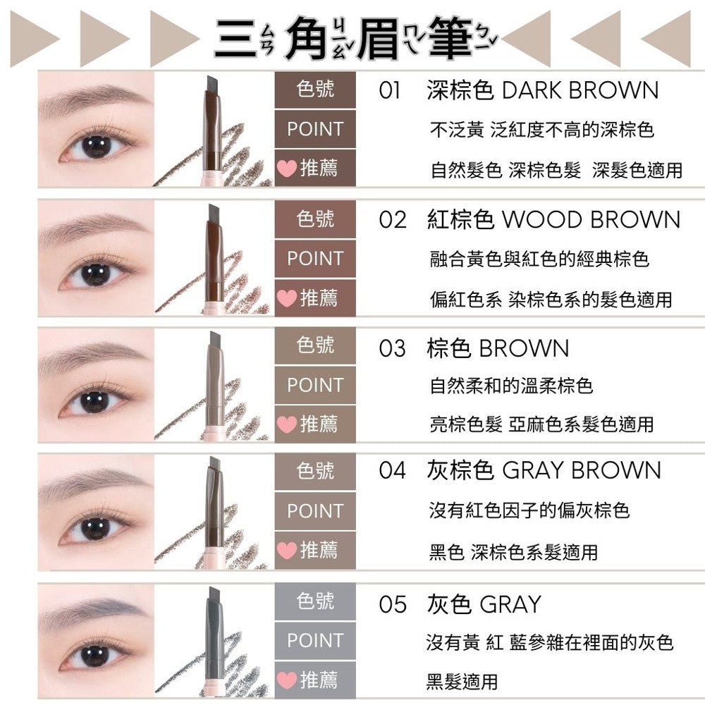 colorgram 三角極細雙頭眉筆