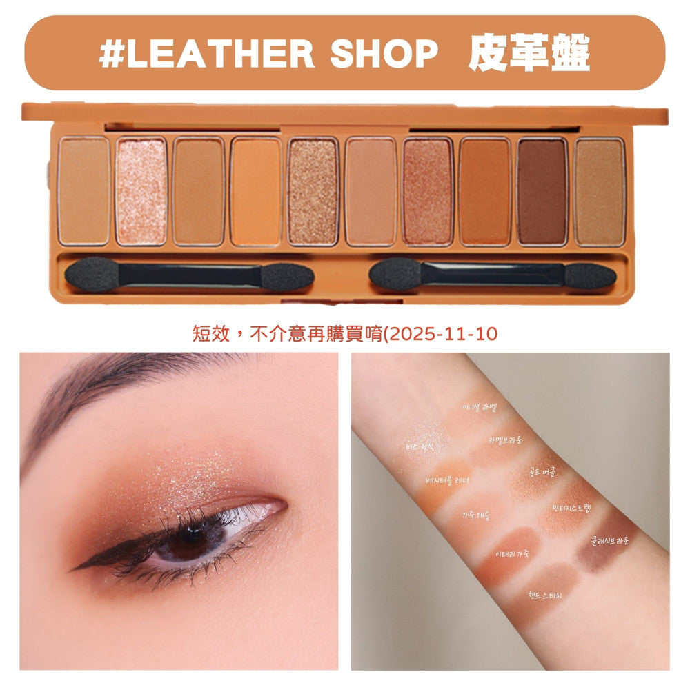 Etude house 眼影盤 皮革眼影盤 十色眼影盤 麵包盤 巧克力眼影盤 烘培盤 楓葉盤 麵包盤 韓國 庶務客