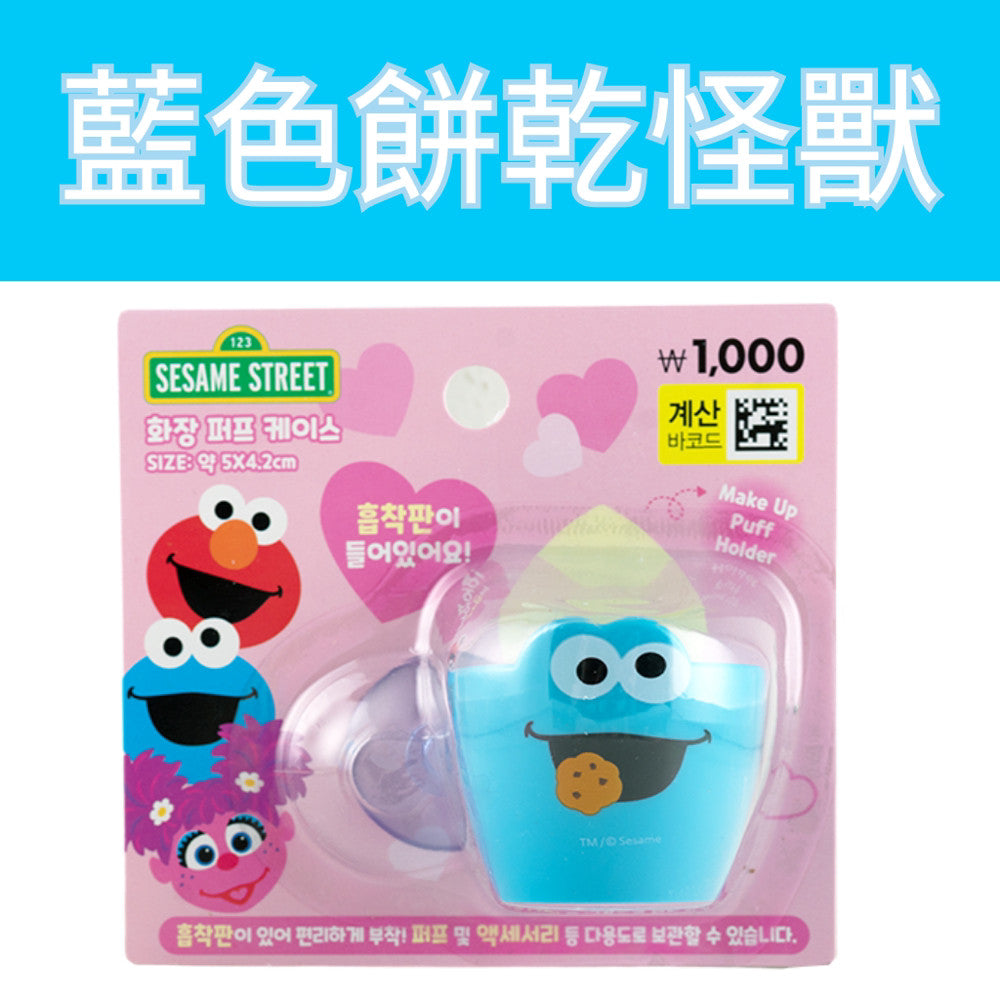 DAISO 韓國大創 大創 芝麻街美妝蛋架 美妝蛋架 粉撲收納 美妝蛋收納 海綿收納 化妝收納