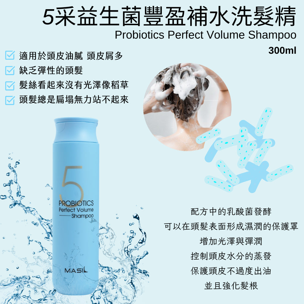 Masil salonhair系列 洗髮精 3次方洗髮精髮膜 5采洗髮精 護色洗髮精 去黃護色 補水 豐盈 韓國 庶務客