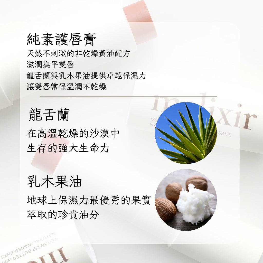 Melixir 韓國正品代購 素食認證 純素護唇膏 護唇膏 素食護唇膏 韓國 庶務客