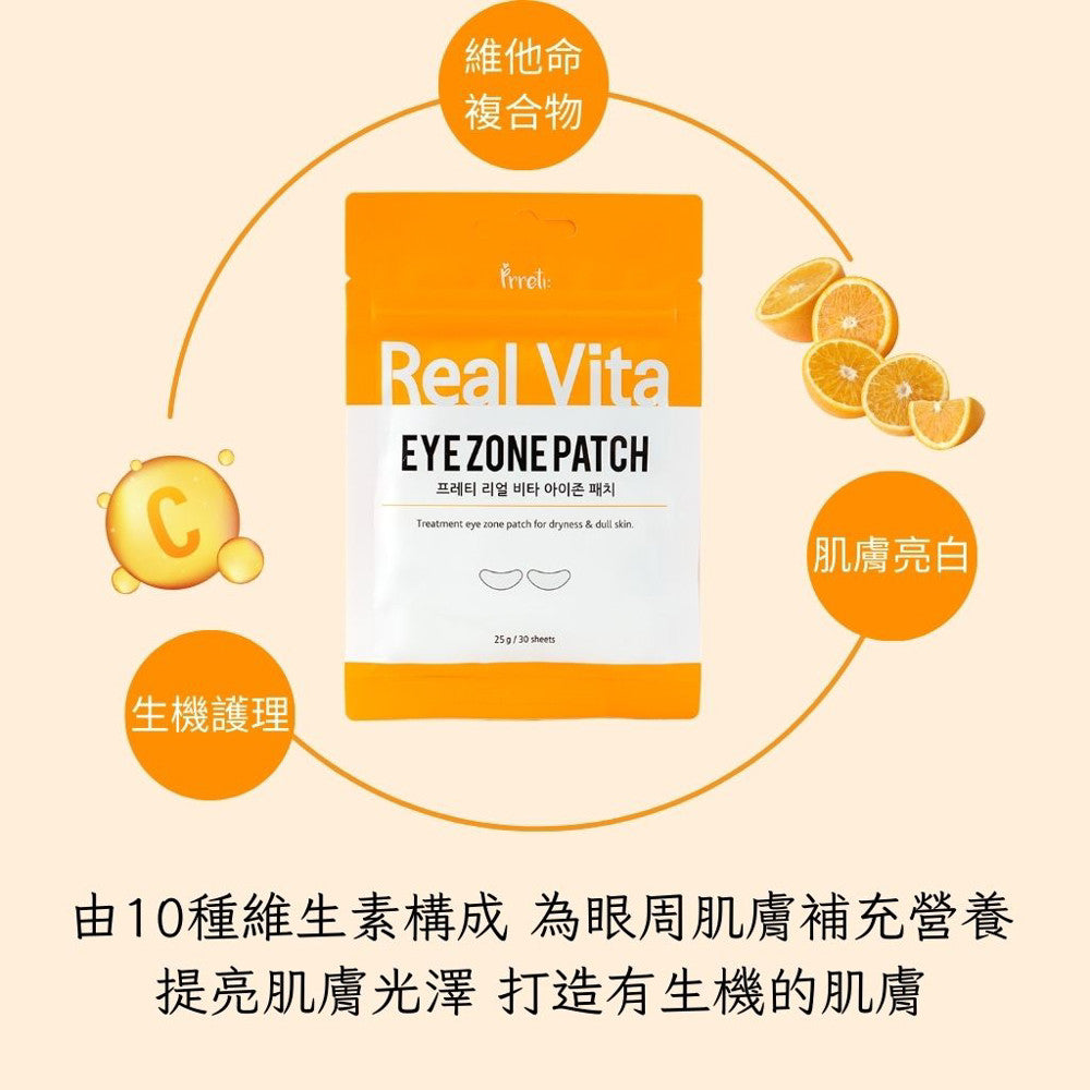 prreti"Real 眼膜 亮白眼膜 滋養眼膜 黃金眼膜 積雪草眼膜 積雪草 滋養 亮白 保濕 韓國 庶務客