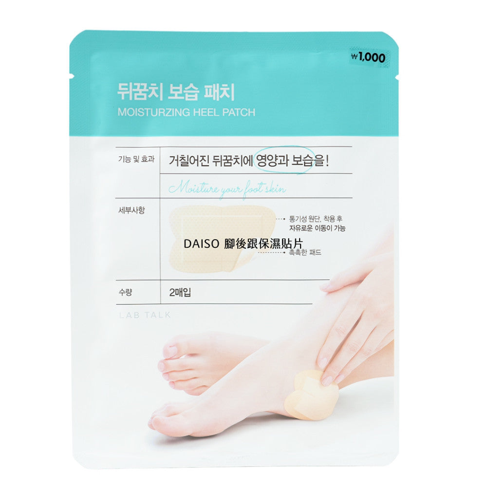 DAISO 韓國大創 大創 腳後跟保濕足貼膜 足膜 足部保養 保濕 護理膜 腳後跟護理 韓國 庶務客