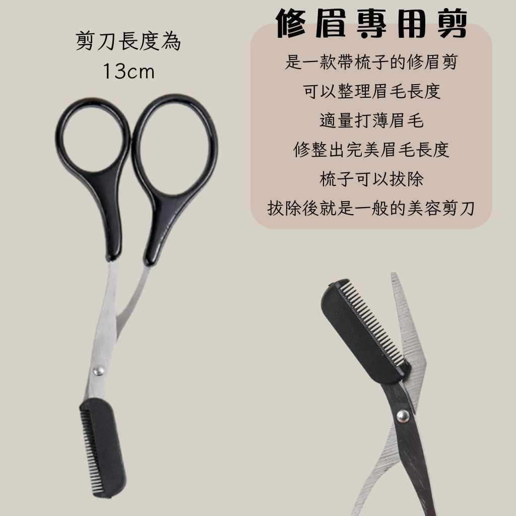 DAISO 韓國大創Daiso 修眉組 眉毛修剪工具 眉睫刷 眉剪梳 眉毛夾 修眉刀 修眉器 輔助刷 眉刷 韓國 庶務客