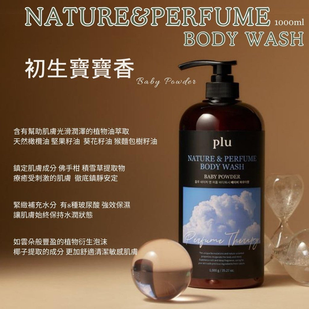 plu 植萃香氛沐浴乳 香水沐浴露 沐浴乳 香氛沐浴露 保濕沐浴乳 白麝香 草本沐浴乳 韓國沐浴 韓國 庶務客