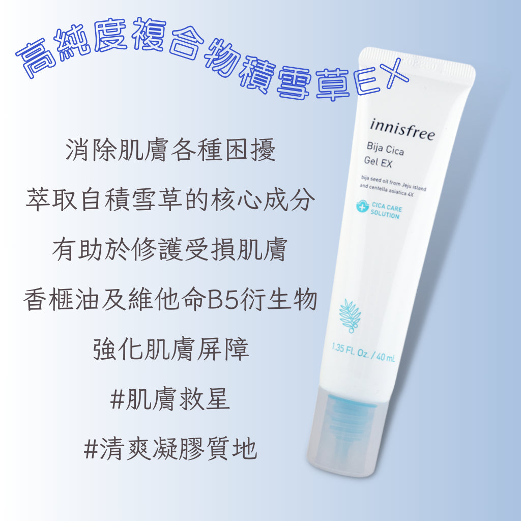 INNISFREE 悅詩風吟 香榧 積雪草 香榧積雪草 化妝水 乳液 凝膠 修護 調理霜 韓國 庶務客