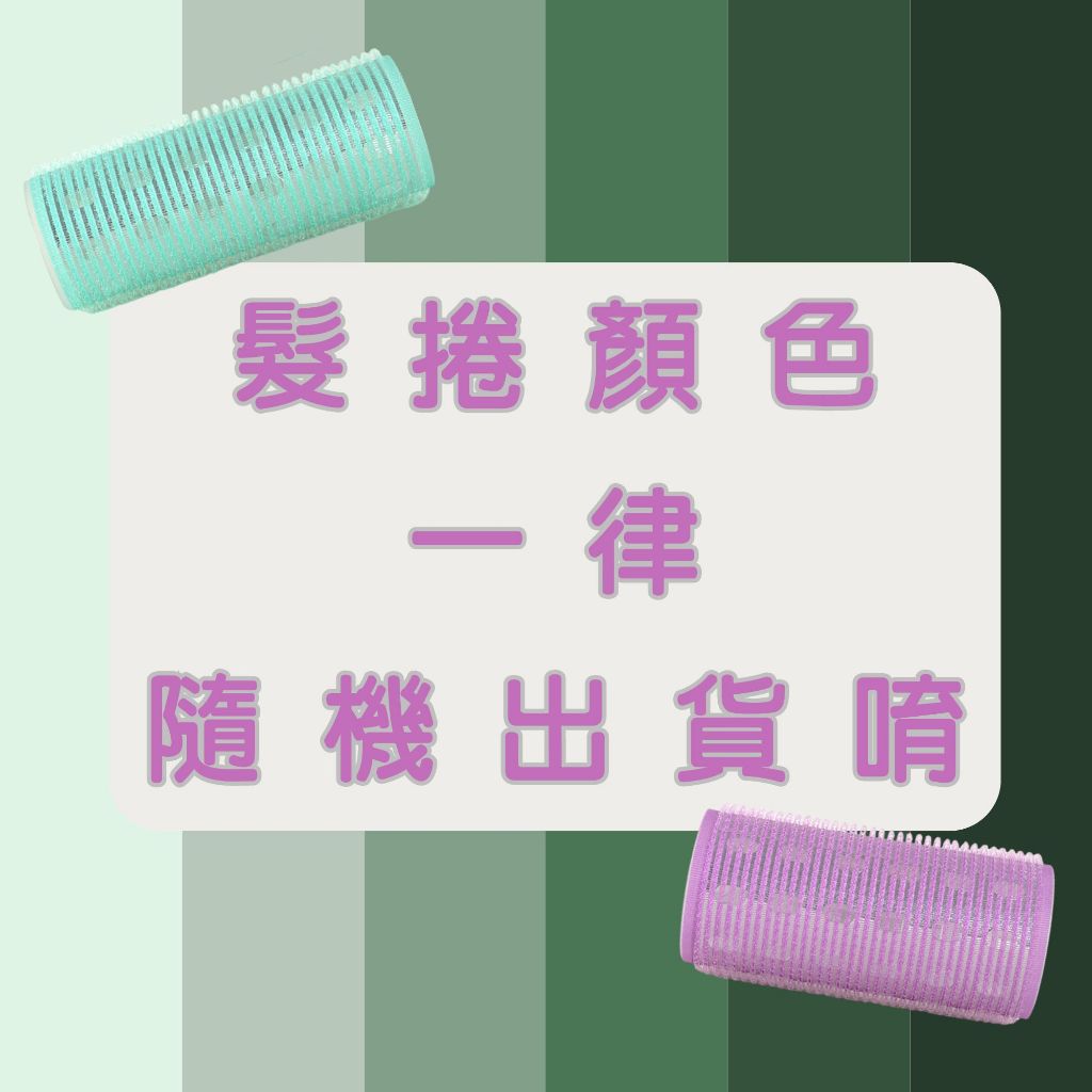 Daiso 韓國大創 瀏海髮捲 髮根 澎澎髮根捲 髮捲 空氣瀏海 梳子髮捲 睡覺捲髮  韓妞捲髮 大創髮捲 韓國 庶務客