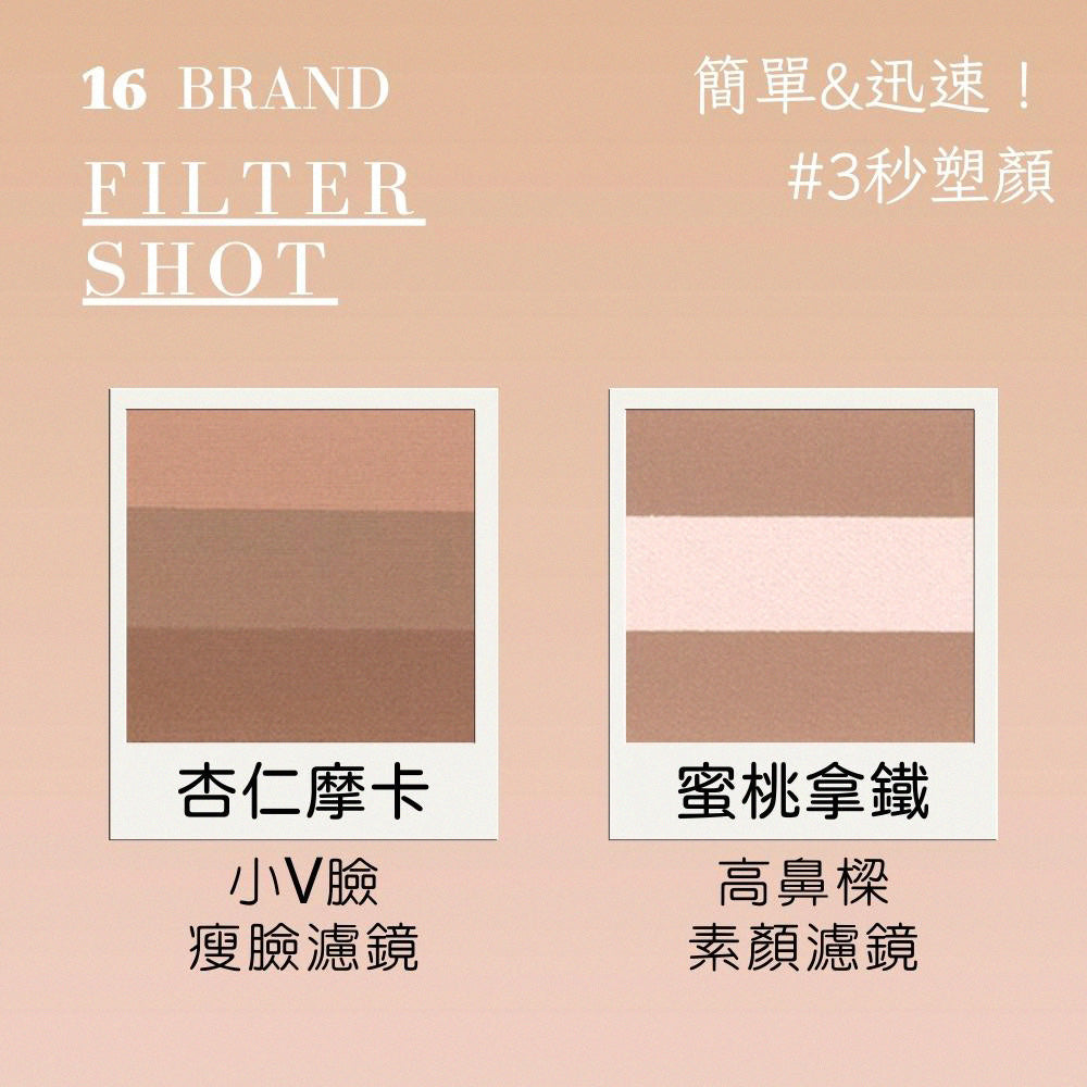 16 BRAND 三色修容餅 修容