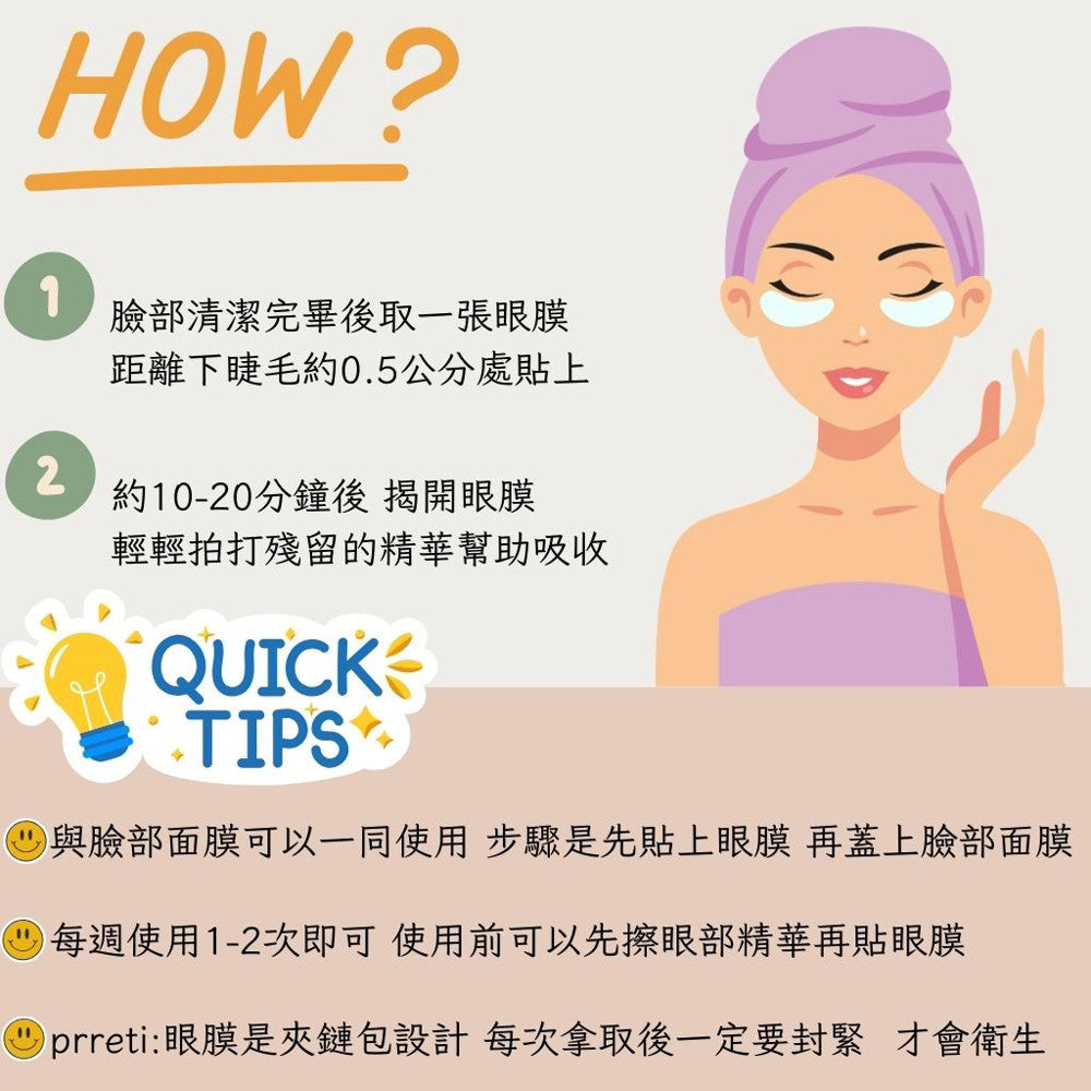 prreti"Real 眼膜 亮白眼膜 滋養眼膜 黃金眼膜 積雪草眼膜 積雪草 滋養 亮白 保濕 韓國 庶務客