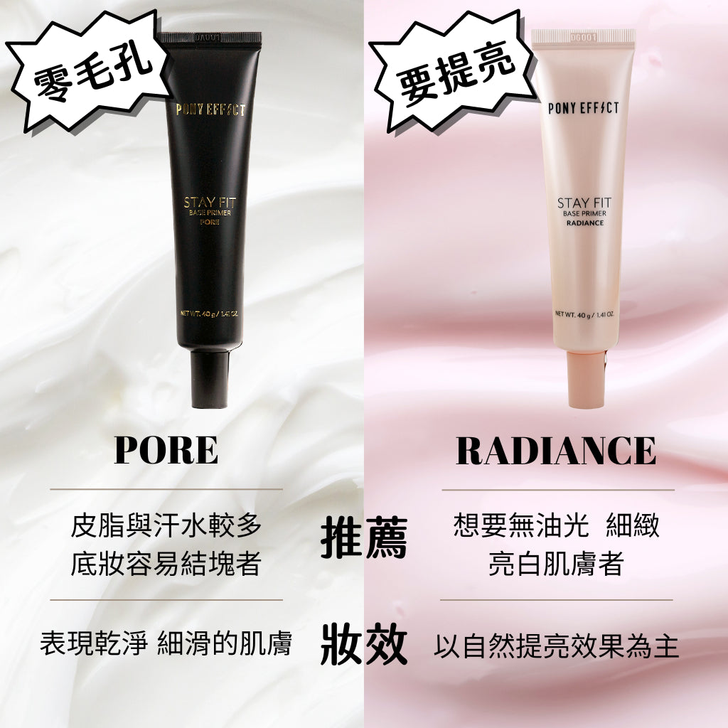 Pony Effect 水透零毛孔 水透淨校色 隔離霜 妝前 毛孔 遮瑕 打亮 提亮 庶務客