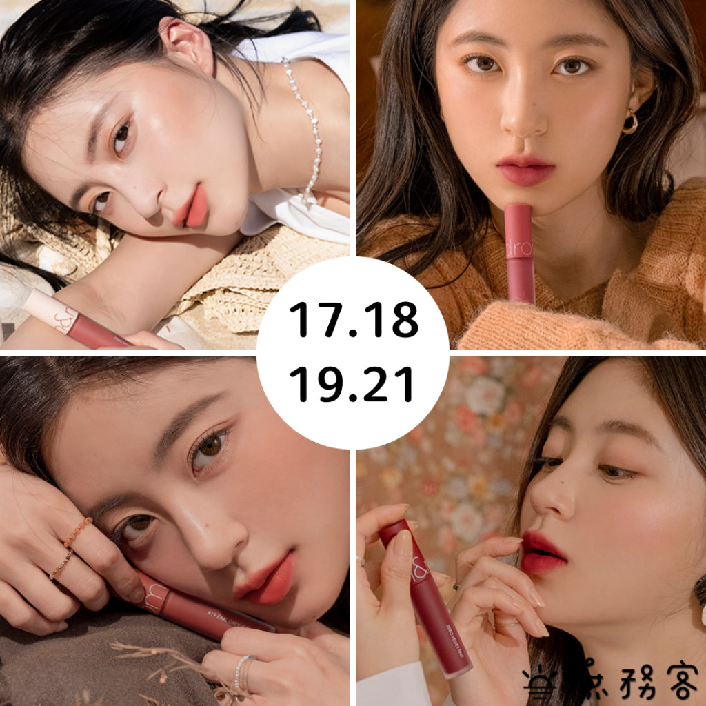 Rom&nd 霧泥唇釉 唇釉 唇彩 口紅 霧面唇釉 霧面 絕美唇釉romand ZERO 庶務客