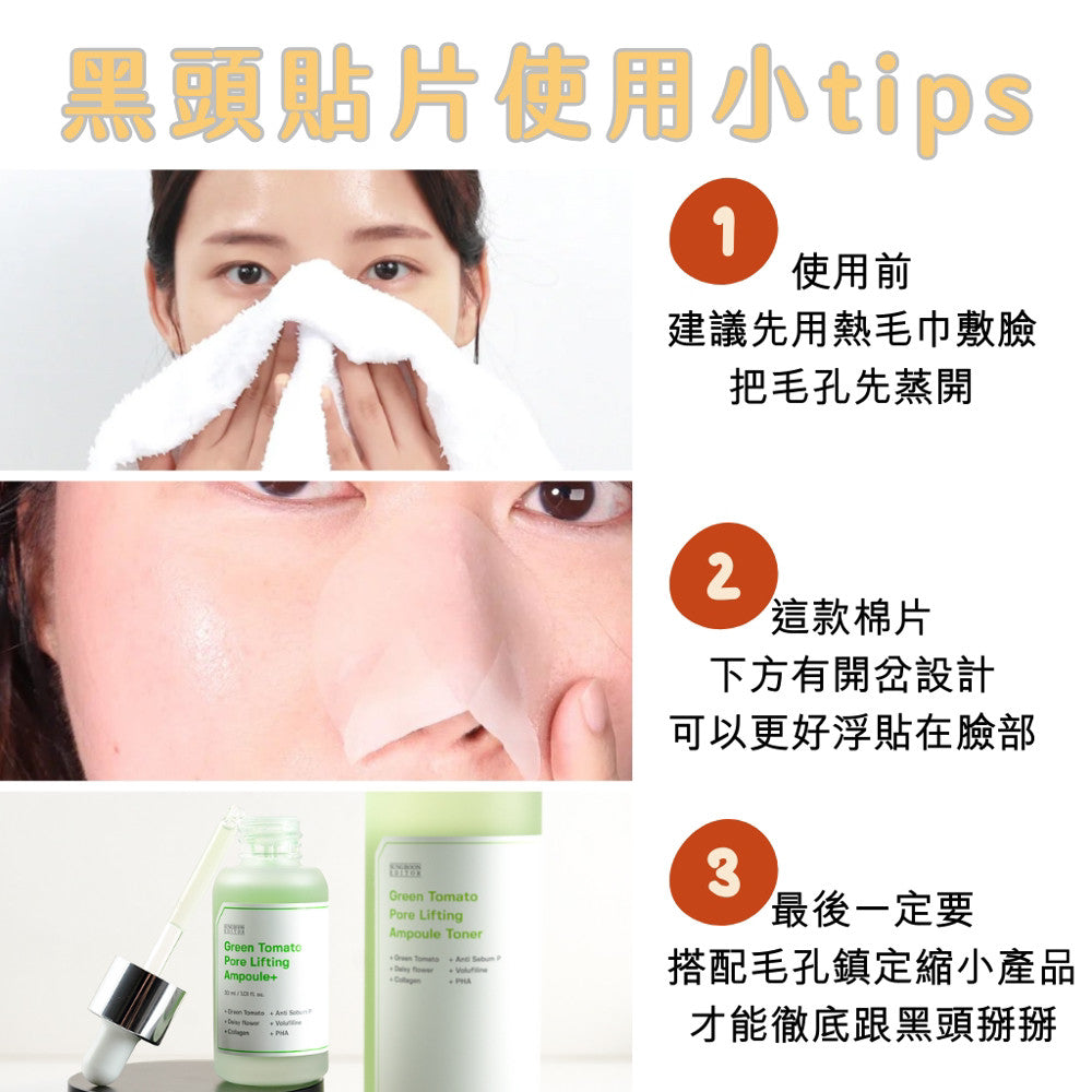 SUNGBOON EDITOR 再見黑頭棉片 去黑頭 濕敷棉片 綠番茄 oliveyoung 現貨 正品 韓國 庶務客