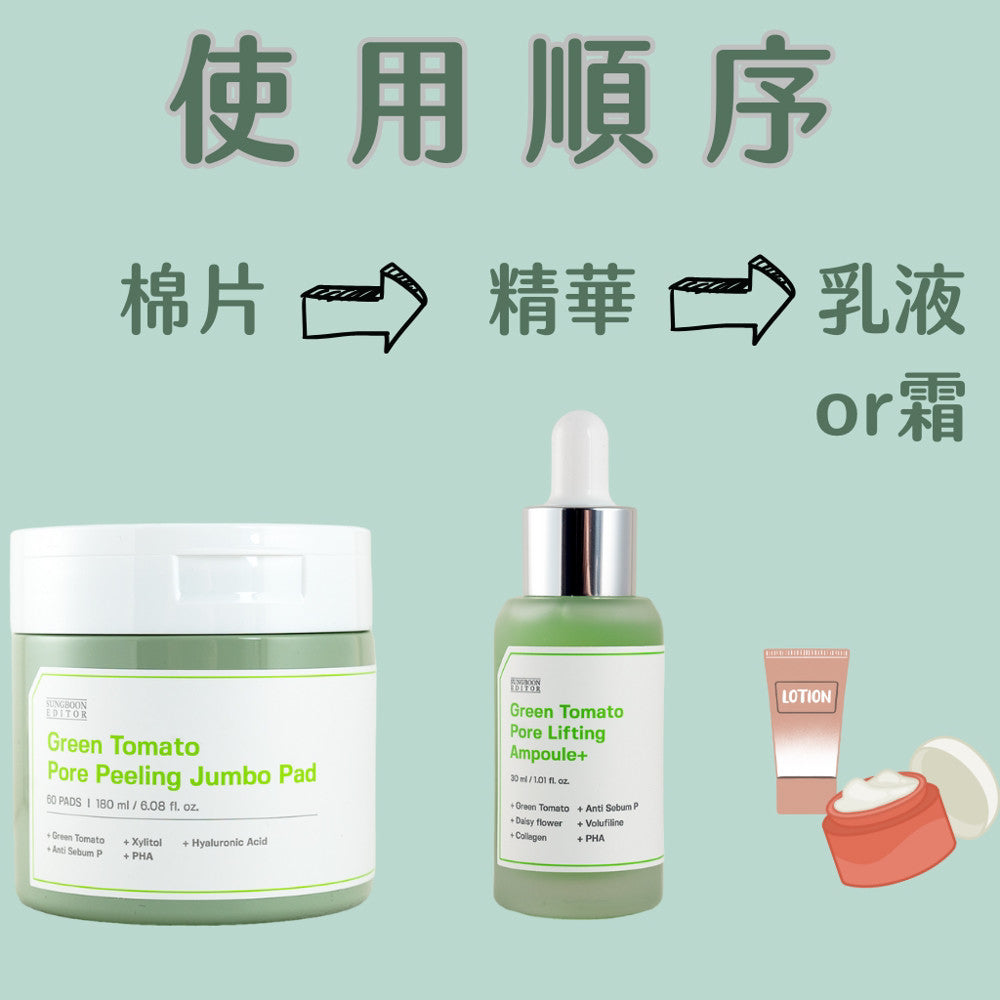 SUNGBOON EDITOR 綠番茄去角質毛孔緊緻棉片 綠番茄 棉片 去角質 oliveyoung 現貨 韓國 庶務客