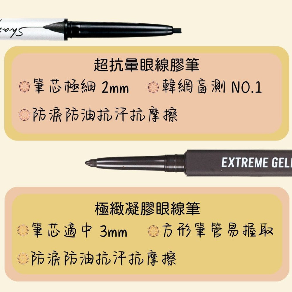 CLIO 防水眼線膠筆
