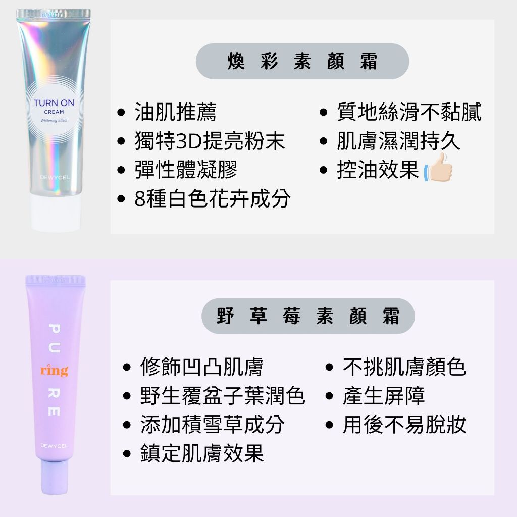 DEWYCEL 素顏霜 野草莓 帝依聖煥彩 素顏霜 韓國高級護膚品牌 底妝 打亮 韓國 庶務客