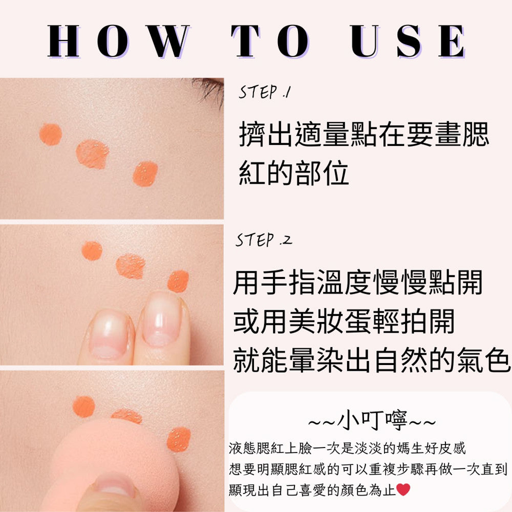 A'pieu & DAISO 糖果唇釉 腮紅