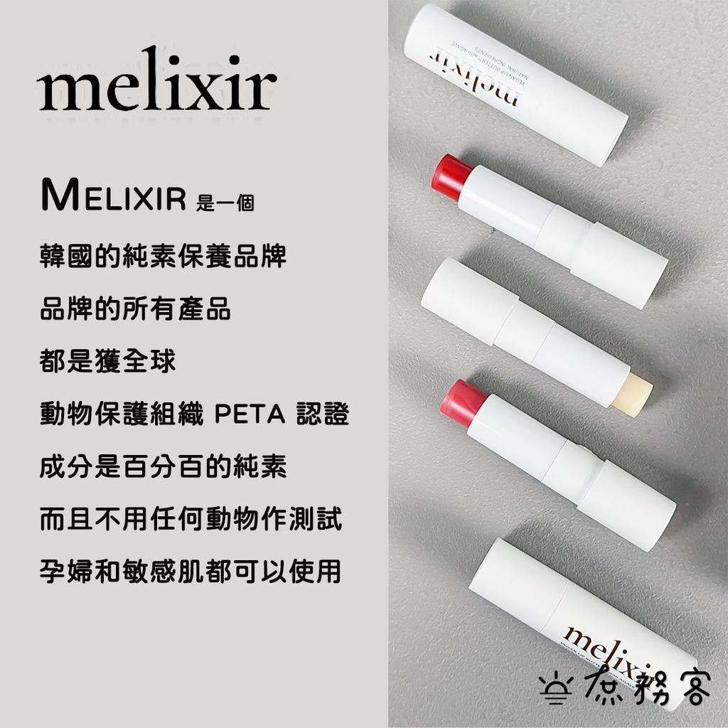 Melixir 韓國正品代購 素食認證 純素護唇膏 護唇膏 素食護唇膏 韓國 庶務客