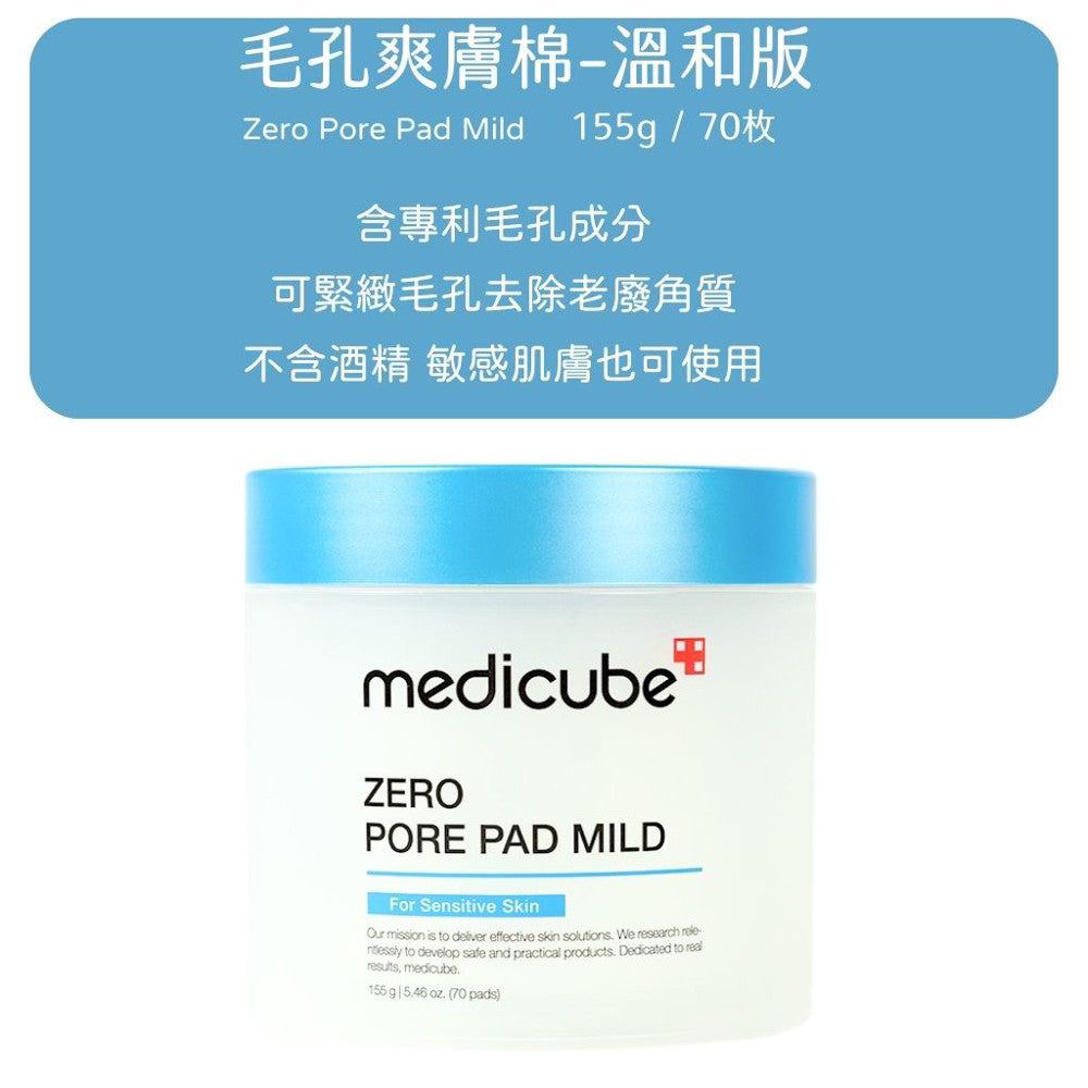 medicube 毛孔爽膚棉 棉片 去角質 zero pad 毛孔棉片 去角質棉片 oliveyoung 韓國 庶務客